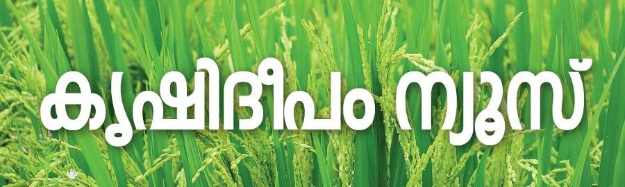 krishideepam-news-logo